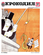 Обложка для Крокодил, 1977 , № 21.pdf